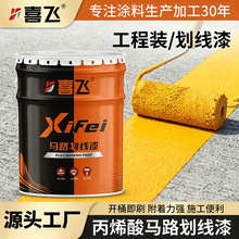 马路划线漆快干型停车场车位标线漆水泥地面黄白色地坪漆现货批发