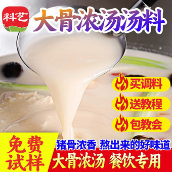 大骨浓汤商用猪骨高汤浓缩鸡汤汤底骨汤膏猪骨白汤调味料餐饮批发
