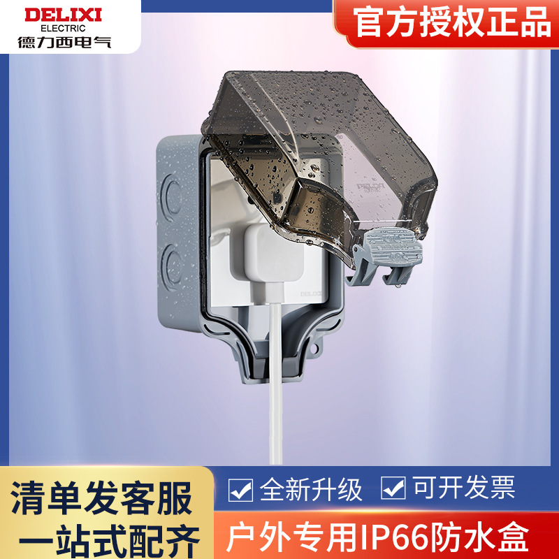 德力西插座防水盒86型卫生间浴室防溅盒开关防水罩户外电源保护罩