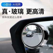 汽车后视镜小圆镜360°旋转按压式大视野倒车辅助盲点镜