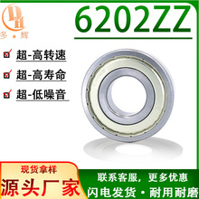 多辉轴承深沟球轴承62系列6202轴承原厂轴承6203 6200深沟球轴承