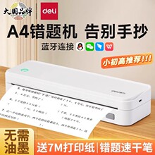 得力X8pro家用小型A4学习试卷作业错题打印机可连手机和电脑蓝牙