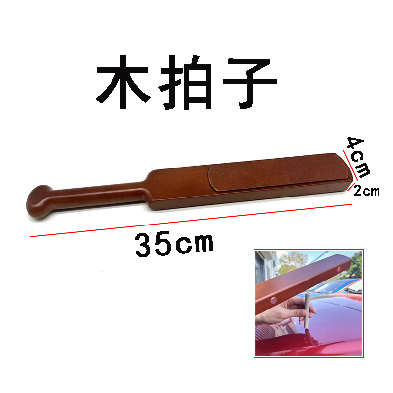 汽车凹陷修复工具磁铁木拍子敲击棒子凹坑凹痕整平配件 整形锤子
