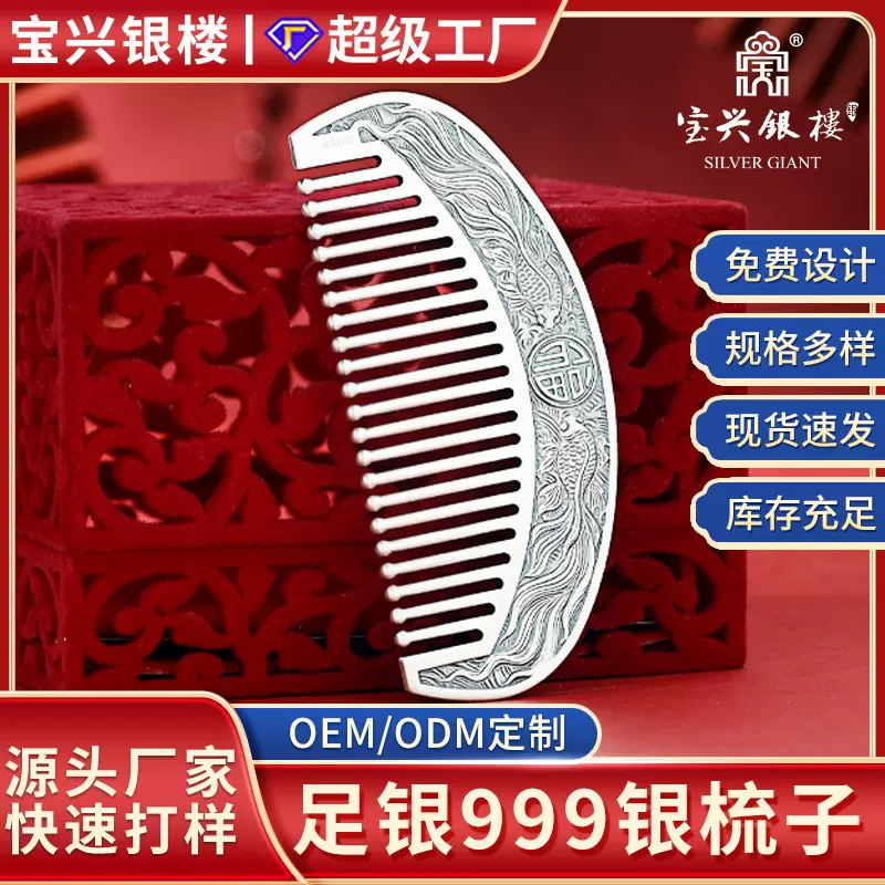 宝兴银楼 999纯银梳子手工雪花银足银发梳按摩刮痧熟银送妈妈礼物