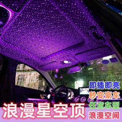 车载车内星空usb内饰投影节奏顶灯汽车氛围改装满天星气氛星空灯