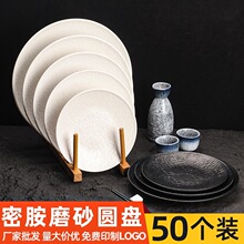 50个装日式密胺圆形黑白磨砂盘自助餐火锅商用配菜盘盖浇饭炒饭盘