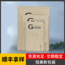 现货直销牛皮纸包装盒手机钢化膜保护膜苹果13promax/mini数码