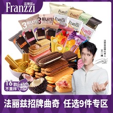 法丽兹夹心曲奇零食抹茶巧克力味饼干下午茶点心活动