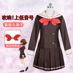 Man Yan society blow the bass cos clothing Huang qian jiumi school uniform full cos clothing