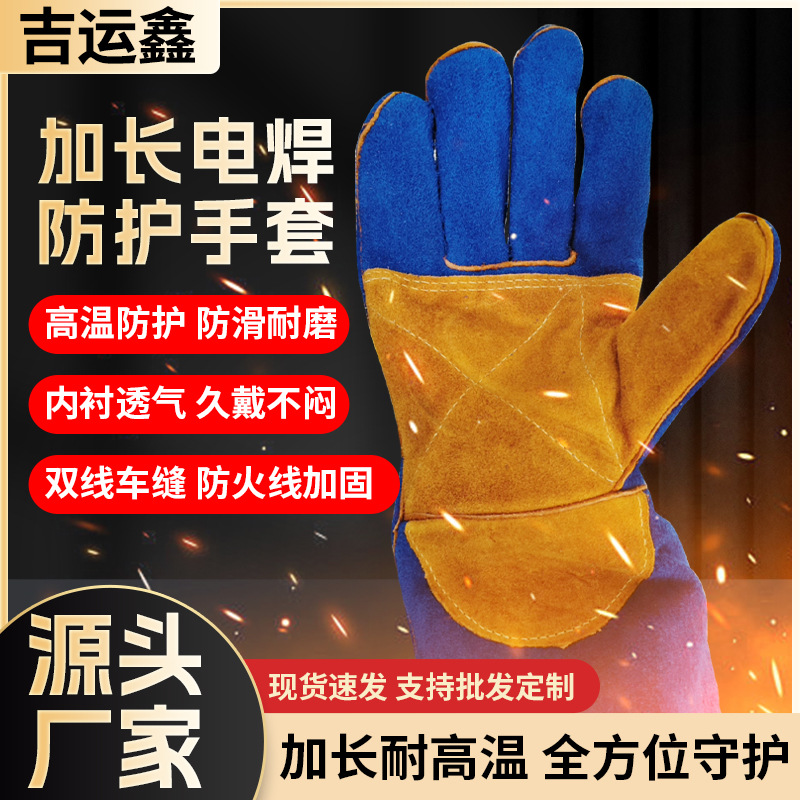 加厚防割焊工手套 工业防护电焊手套 蓝色长款牛皮全皮手套批发