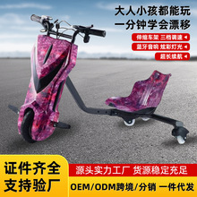 6.5寸8寸新款儿童成人电动三轮漂移车卡丁车外贸跨境批发滑板车
