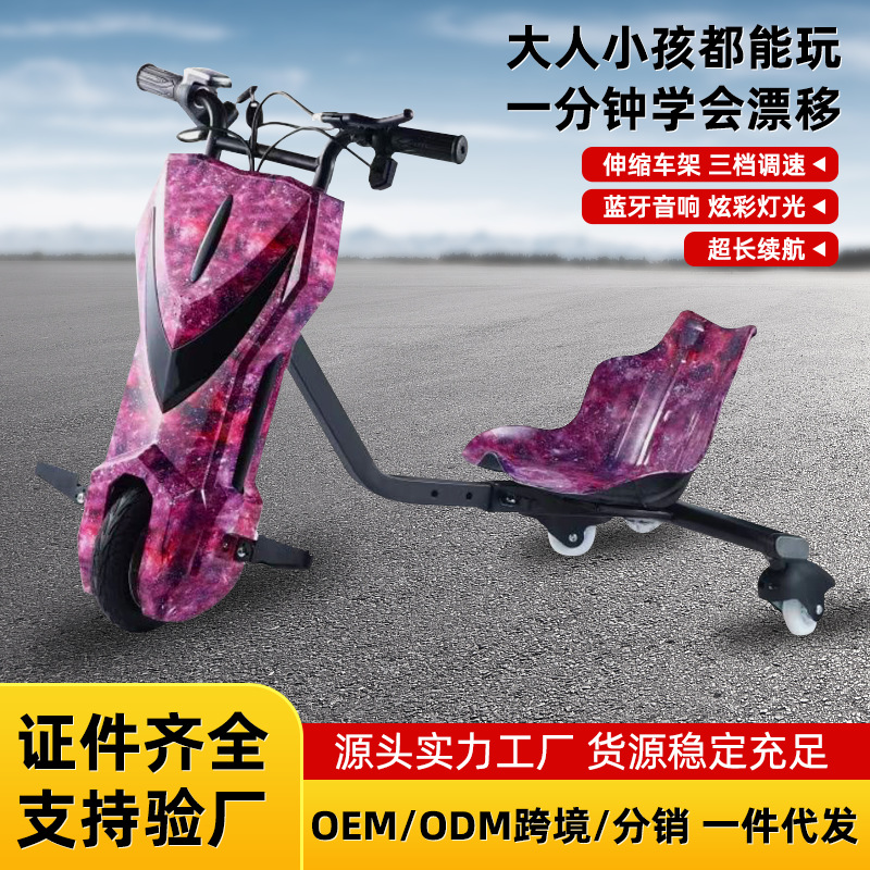 children's electric three-wheel drift car for adults