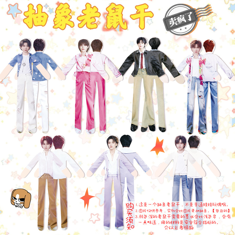 Times Youth League Mouse Dry Song Yaxuan Liu Yaowen Zhang Zhenyuan Ma Jiaqi Abstract Doll Doll Rag Doll