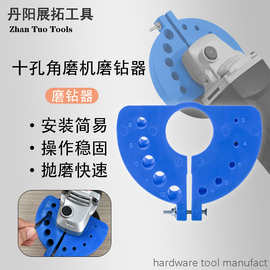 十孔磨钻头神器 新款废钻头旧钻头打磨器多规格钻头打磨辅助工具