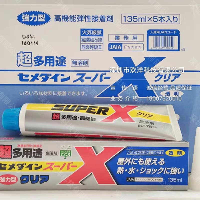 原装CEMEDINE/施敏打硬AX-041 / 8008强力型高机能弹性接着剂