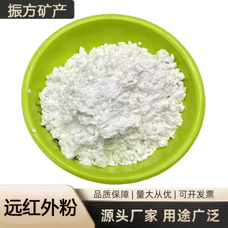 现货供应 远红外粉 陶瓷远红外粉 1250目远红外粉 发热贴用
