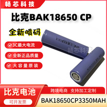 厂家直供全新比克BAK18650CP3350MAH锂电池3.7V18650