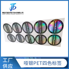 青岛印刷标签 印刷圆形不干胶标签 哑银pet标贴耐晒 帽子标签