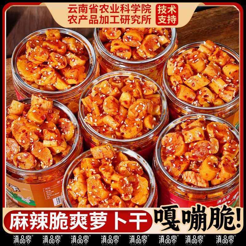 滇品客农科院云南高原萝卜干麻辣香辣嘎嘣脆即食咸菜农家榨菜下饭|undefined