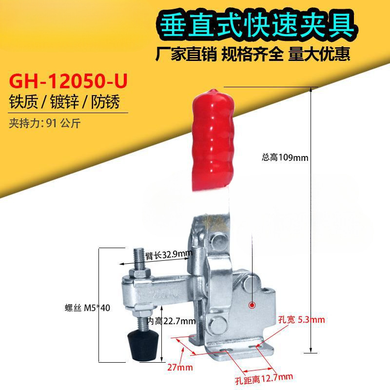 五金快速夹具垂直式GH-12050 12050U 工装夹钳压紧器 夹紧器