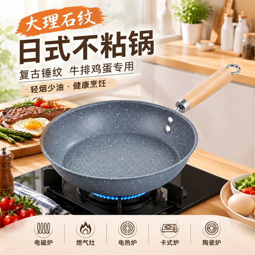 두꺼운 일본식 레트로 밀페이스톤 프라이팬, 스테이크 전용 프라이팬, 대리석 논스틱 웍, 주방용품