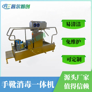 Shandong Manufacturer Ruier Zhichuang Hand and Boot Disinfection All-In-One Machine Cleaning Water Shoe Sole and Upper Cleaning Machine