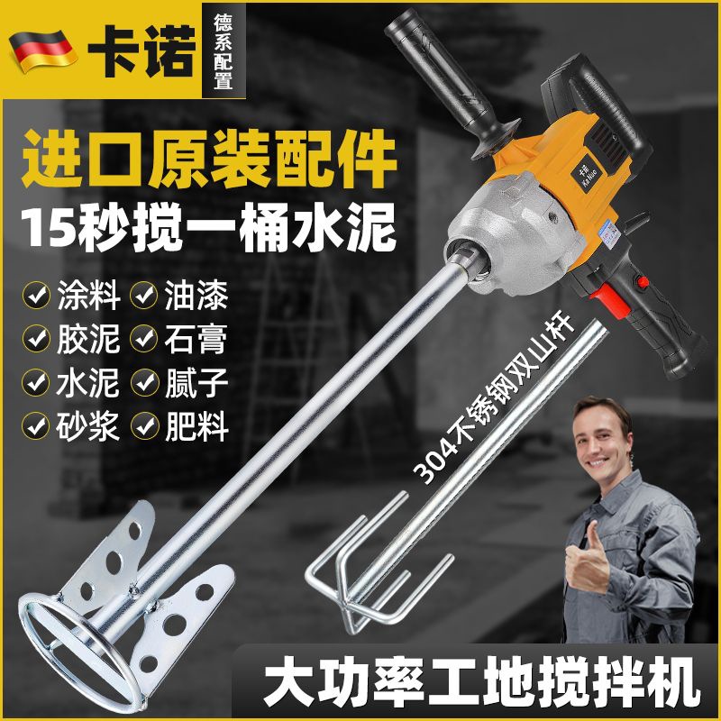 卡诺大功率水钻搅灰机水泥砂浆腻子粉打灰机石膏油漆瓷砖胶搅拌机