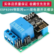 M1 ESP8266物联网开关模块wifi继电器带APP二次开发DIY智能家居