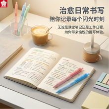 樱花按动式学生摘抄刷题0.5 针管黑笔马卡龙中性笔礼盒套装批发