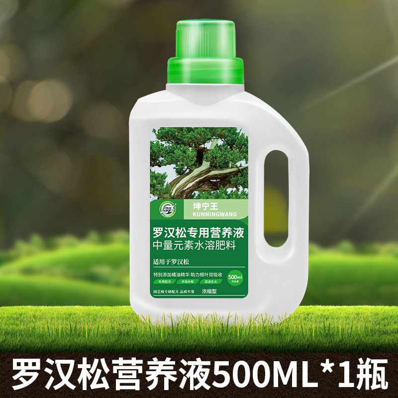 羅漢松栄養液肥料専用肥料家庭用植物盆栽土水培養生葉面肥通用栄養液|undefined