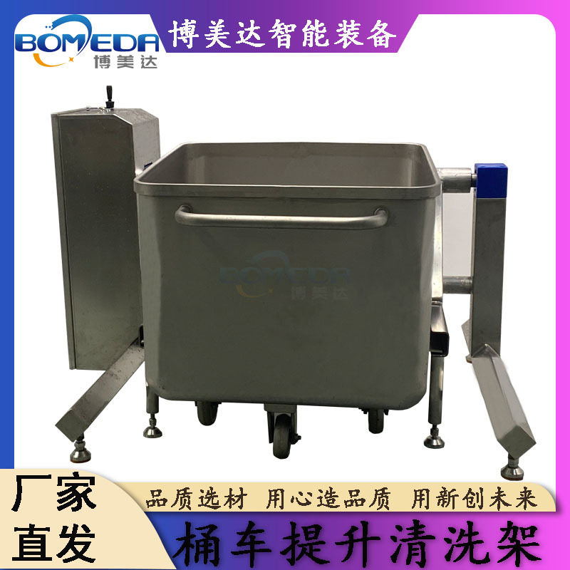 食品厂不锈钢桶车清洗架 小型肉料车提升机
