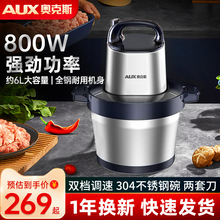 奥克斯绞肉机家用电动不锈钢多功能辅食商用6斤大容量搅菜肉馅机