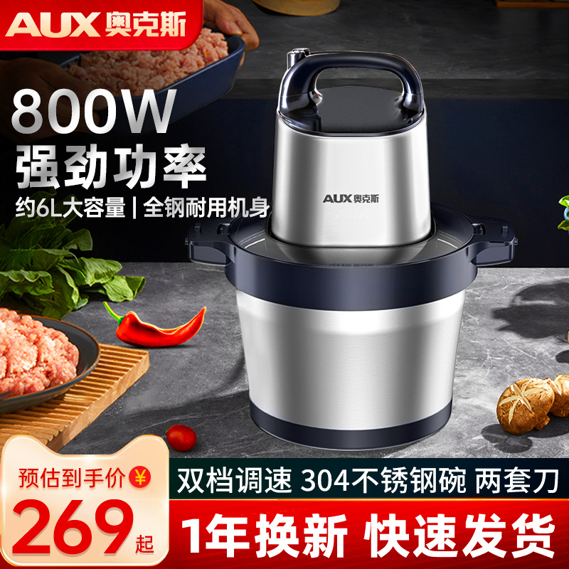 奥克斯绞肉机家用电动不锈钢多功能辅食商用6斤大容量搅菜肉馅机