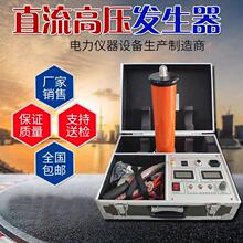 60KV/120KV/200kVֱ���߉��l����ֱ���͉��yԇ�x��|�����\�͉��y