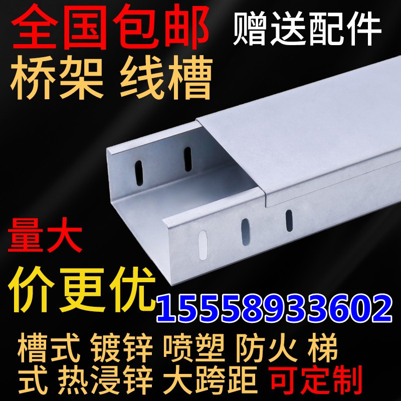 河南信阳电缆桥架钢制镀锌金属铁线槽式梯式200*100桥架防火喷塑1