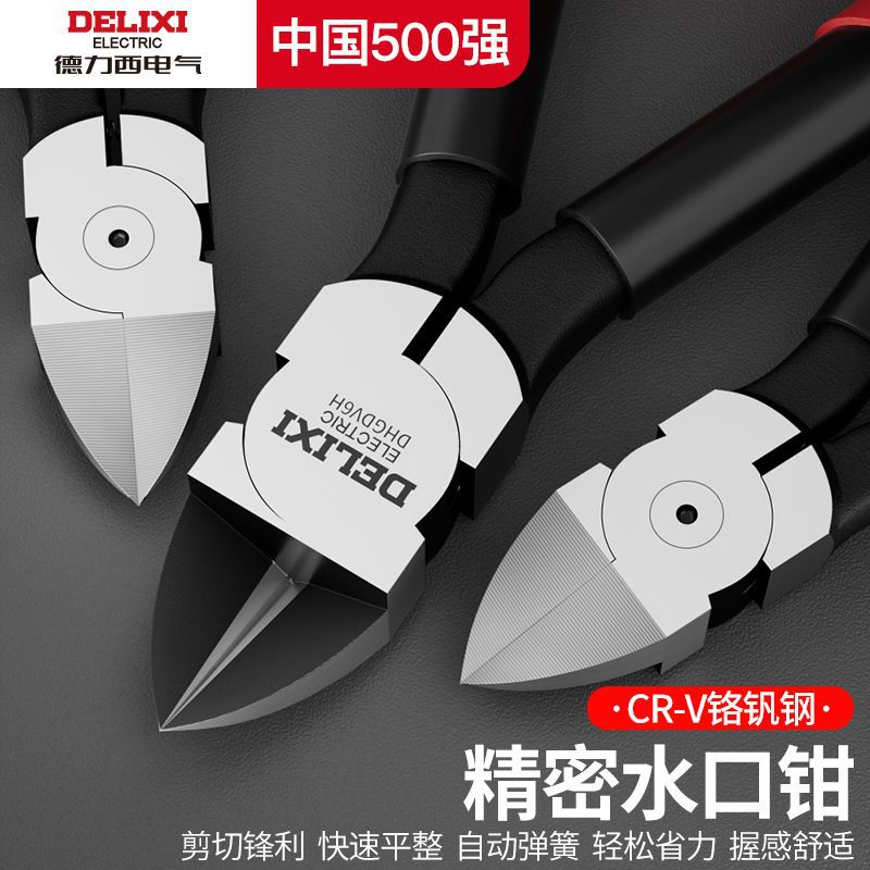 德力西电气水口钳工业级修毛刺剪刀防滑电子钳斜口钳电工专用钳子