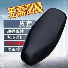 電気自動車シートクッションカバー防水と日焼け防止オールシーズンユニバーサルバッテリースクーターシートクッションカバーレザーシートカバーレザーカバー