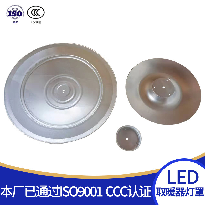Production heater lampshade accessories winter outdoor heater reflector heating lamp lampshade processing