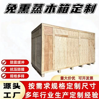 木箱定做免蒸熏出口木箱机器人包装物流木箱胶合板木箱子木箱定制