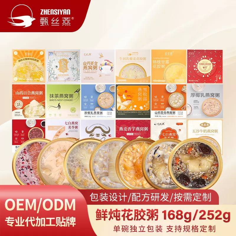 甄丝燕鲜炖花胶粥代加工港式风味即食花胶鱼胶粥鲜炖牛奶花胶奶冻