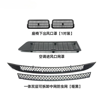 Filter, Detachable Accessories, Automobile anti-insect net - renewed-version-of-model-3-inlet-mask-mid-grid-insect-screen-under-seat-wind-mask-5-piece-set