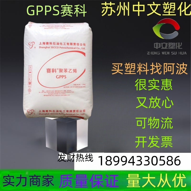 GPPS 上海赛科GPPS-123P 注塑级 透明 耐高温.医用级 食品级