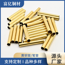 黄铜管文具笔管专用空心铜管精密薄壁黄铜管笔芯套管厂家支持裁切