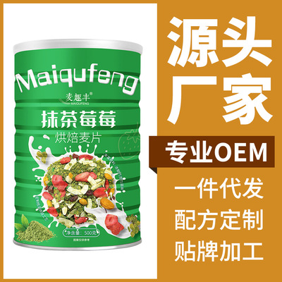 麥趣豐 抹茶莓莓堅果麥片 即食堅果烘焙麥片營養代餐烘焙堅果麥片