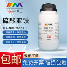 天茂卡朗 七水合 硫酸亚铁 分析纯AR500g 绿矾组培 化学实验试剂