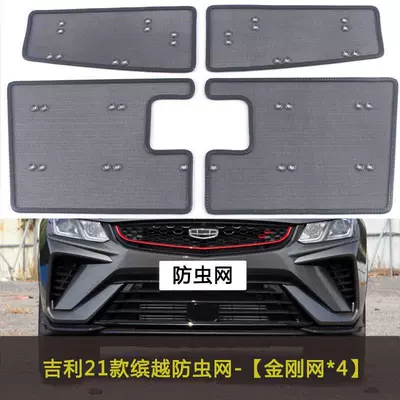 Suitable for Geely Binyue car Automobile anti-insect net - 21-models-of-binyue