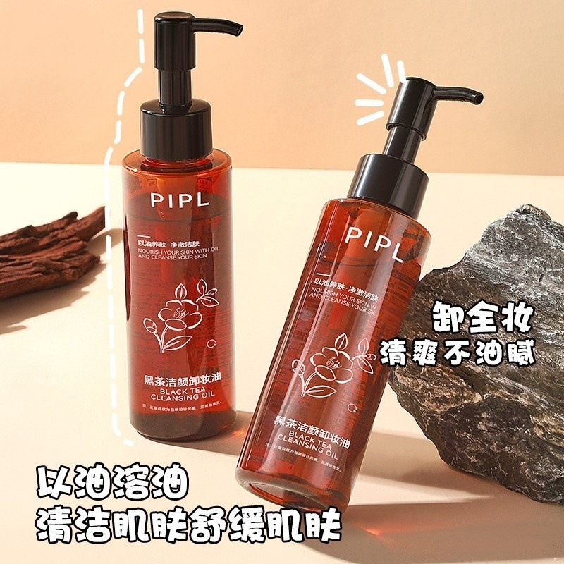 PIPL黑茶卸妆油眼唇脸三合一清洁卸妆水油乳温和不刺激洁颜油跨境|undefined