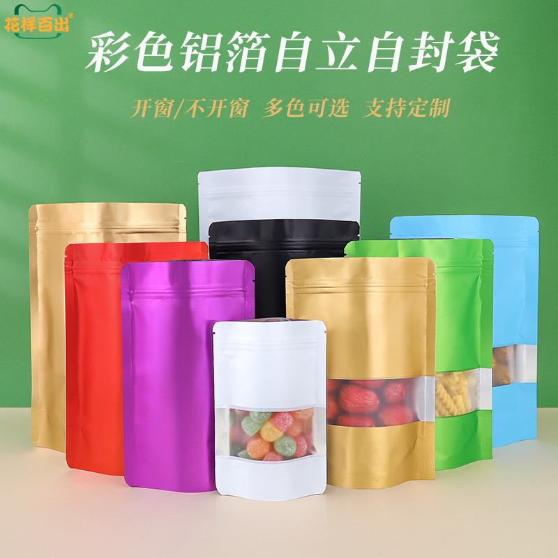 彩色铝箔自封自立袋茶叶包装袋粉末饵料封口袋分装试吃袋盲袋