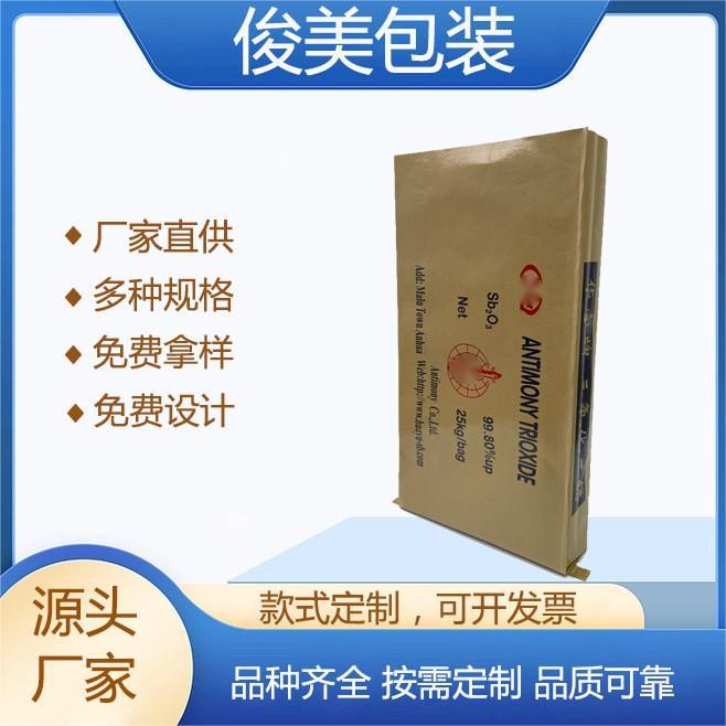 25kg阻燃剂包装袋加工设计 电缆三氧化二锑包装袋 纸塑复合袋