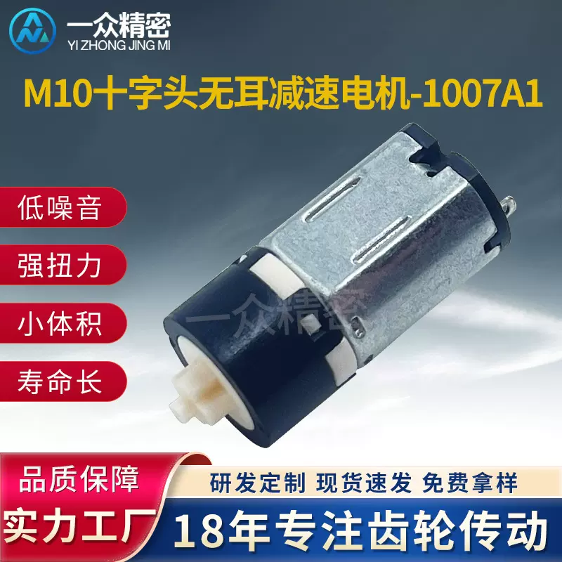 M10行星减速电机洁面仪纹眉机塑胶齿轮箱魔夹电机投影仪马达电机